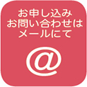 お問合せはこちら